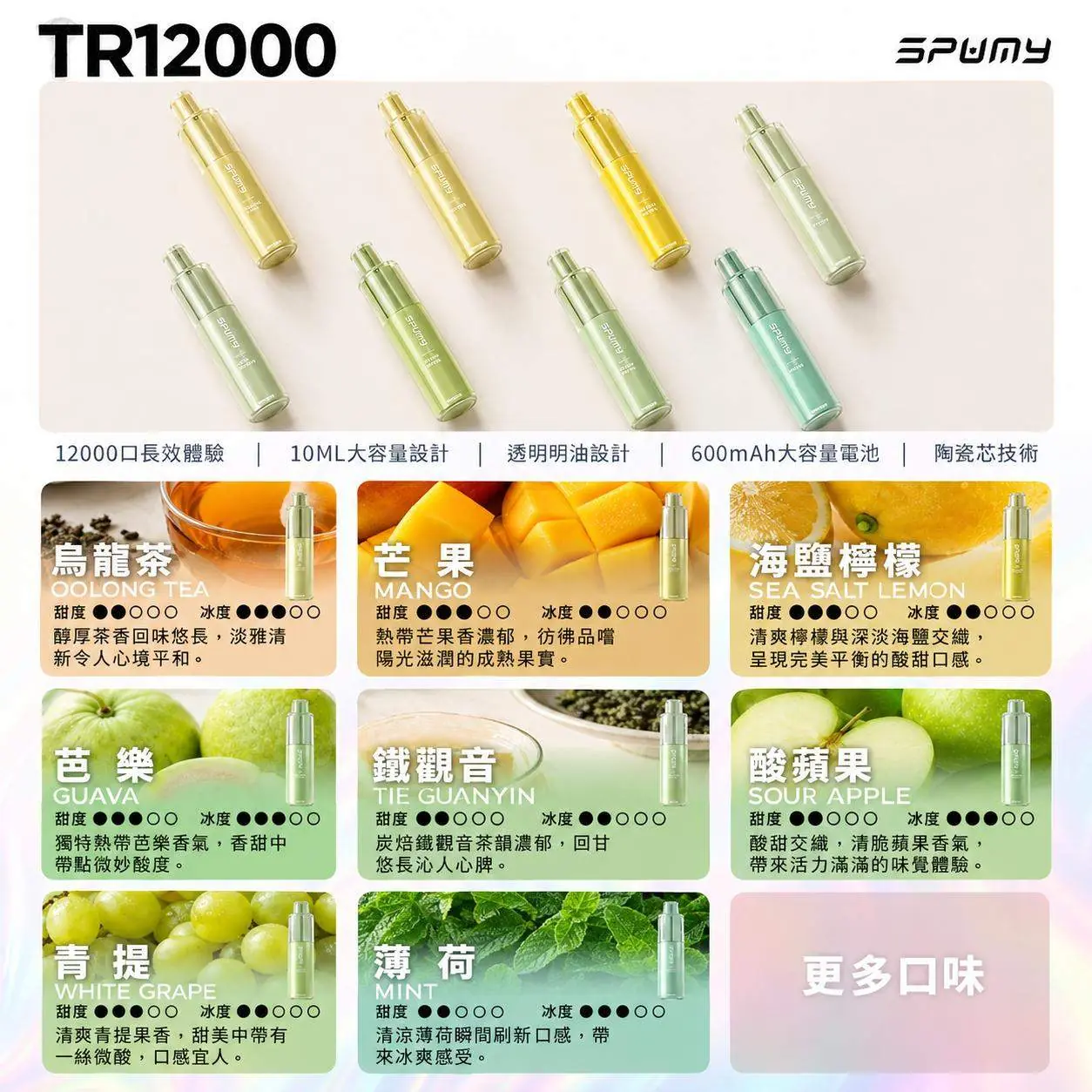 spumy-tr12000 spumy-tr12000一次性拋棄式電子煙